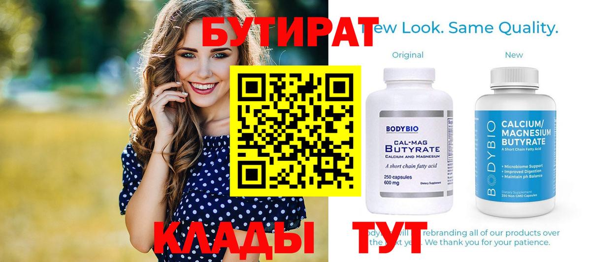 БУТИРАТ 99% Зеленогорск
