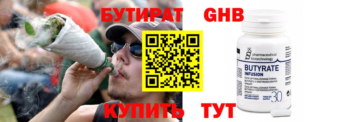 Зеленогорск  Бутират  Вход с VPN  БУТИРАТ GHB 