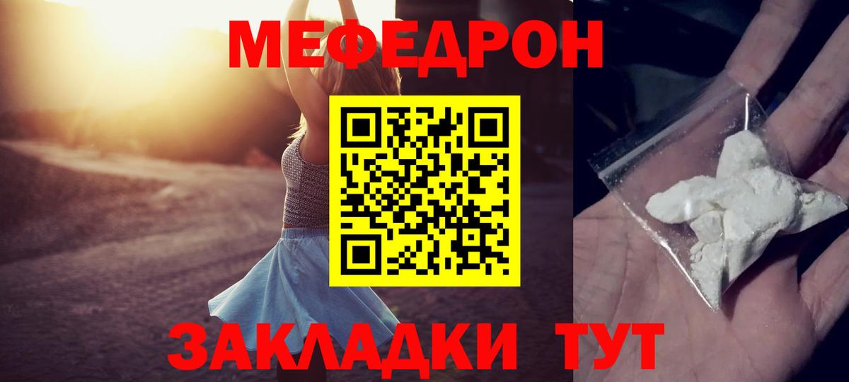 МЯУ-МЯУ мяу мяу  Мефедрон кристаллы  Меф  Зеленогорск  Меф  Вход с VPN 