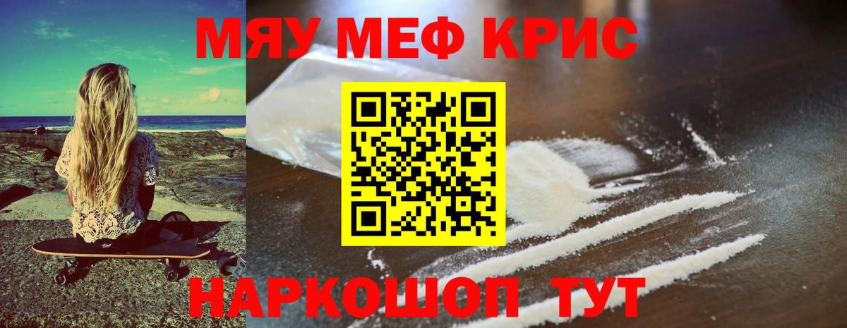 Меф мяу мяу мука Зеленогорск