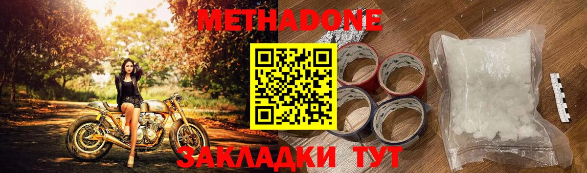 Зеленогорск  МЕТАДОН VHQ  Метадон VHQ  Вход с VPN 